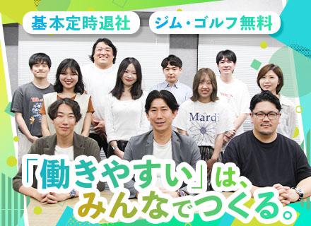 Webマーケター｜未経験歓迎#残業ほぼ0#有休取得率100%推奨#ジム・ゴルフ無料#髪型・服装自由#賞与年2回