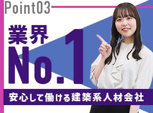 業界内「No.1」を数多く獲得する安定企業です！★※全て2018年ゼネラルリサーチ調べ