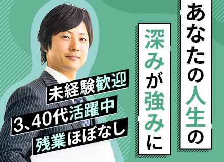 不動産営業*未経験OK*40代活躍中*ノルマなし*湘南勤務*残業ほぼなし*完休2日