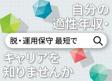 インフラエンジニア｜年収UP保証｜AWS案件多数｜年収800万円可｜リモートメイン｜20代30代活躍