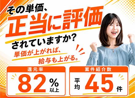 【SE】会社都合のアサインなし／還元率82%以上／原則フルリモート／まずはカジュアル面談から◎