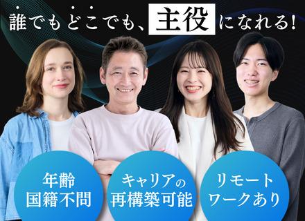 DXコンサルタント｜年齢・国籍・IT知識やコンサル経験不問｜リモートあり｜バックグラウンド問わずキャリア再構築