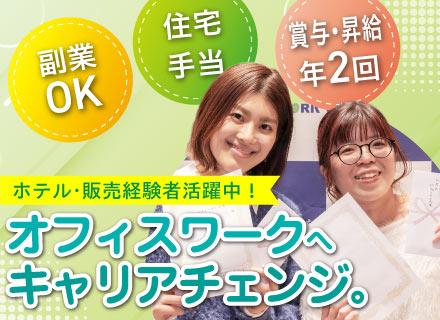 総合職（運営事務／カスタマーサクセスから選べる）◆未経験OK◆年休123日◆青山一丁目駅直結