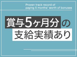 安定的な待遇で、長期的なキャリア形成をサポート。退職金・住宅手当などの各種制度も豊富に整えています。