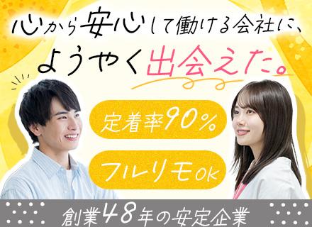 開発エンジニア#リモート案件多数#家賃補助あり#家具家電付き月3万円の独身寮あり#定着率90%#プライム案件も