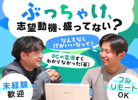 初級エンジニア◇未経験OK◇資格取得支援＆住宅手当あり◇フルリモートあり◇面接1回◇転勤なし◇年休125日以上
