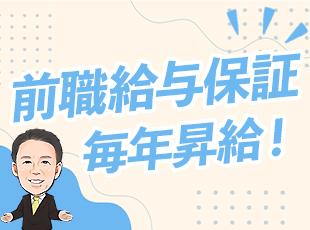 技術手当や住宅手当も支給、毎年定期昇給あり！頑張りがしっかり収入アップにつながります！