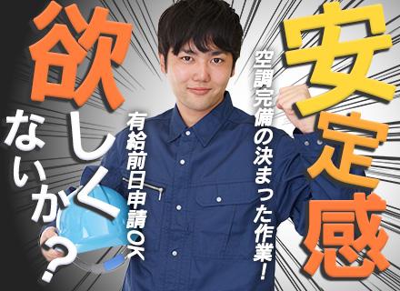 測定検査スタッフ(飛行機部品)#賞与年2回#未経験歓迎#冷房完備#有休前日申請可#年間休日125日以上