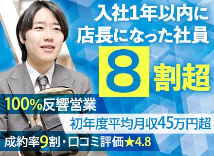 買取スタッフ/未経験OK/3年後までに50店舗増/年4回の昇給チャンス/成約率9割/完休2日制/残業ほぼなし