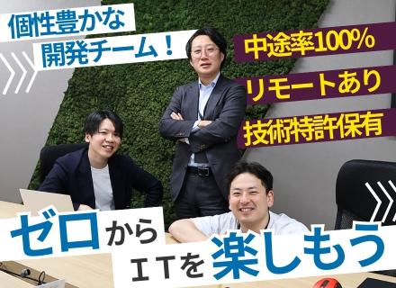 3ヶ月のドローン×AI研修から始めるIT・Webエンジニア◆未経験歓迎◆チームで開発◆平均31歳◆年休126日