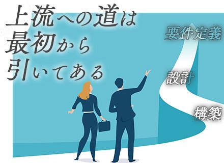 インフラエンジニア*100％チーム体制*残業10h程*前給考慮*リモートOK*2年目から上流も目指せる