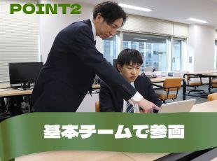 9割以上がチームでの参画で安心です◎