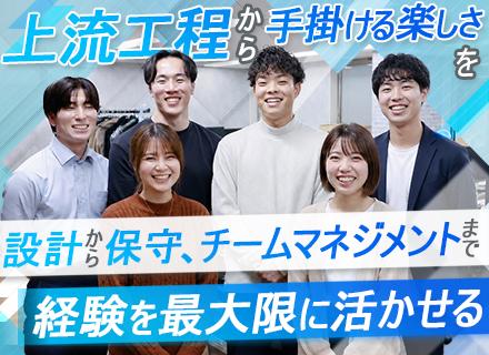 システムエンジニア／上流工程・フルスタック・スペシャリスト・PM…選べるポジション／経験者優遇◎リモートワーク