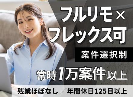 ITエンジニア★事業立ち上げメンバー★フルリモ&フレックス可｜受託案件あり｜案件選択制｜残業月平均10h以下