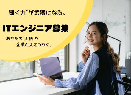 【名古屋オフィス採用】ITエンジニア＊1・2次請け中心で上流に挑める＊運用保守だけでも可＊残業少＊年休126日