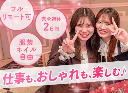【事務】働き方ファースト／未経験OK！／充実研修／年休127日～／残業なし／平均20代／リモートOK