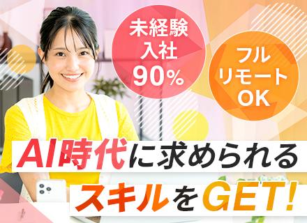 Web開発エンジニア#完全未経験OK#フルリモート可#年休130日#残業月5h以内#最長1年の手厚い研修