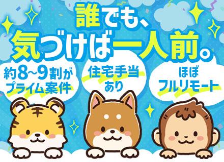 開発エンジニア*月給27.5万円〜*直請8～9割*ほぼフルリモート*住宅手当有*年間休日125日以上*面接1回