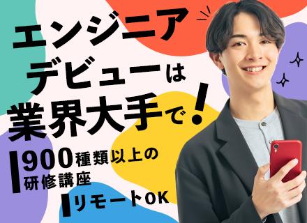 フロントエンドエンジニア/未経験OK/全国募集/資格取得奨励金最大30万円/年休125日/残業月平均8時間