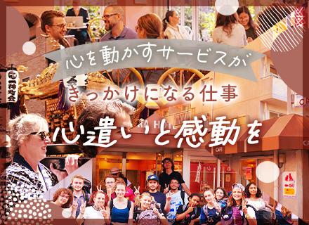 ホテル支配人*月給60万円*賞与年2回*完全週休2日制*世界150ヶ国以上のお客様が訪れるサクラホテル