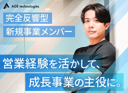 不動産営業（相続専門）｜完全反響型｜テレアポ・新規開拓なし｜土日祝休み｜年休120日｜新規事業メンバー