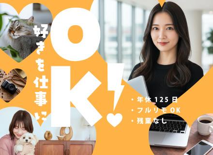 SNSクリエイター★未経験大歓迎◇フルリモ・副業OK◇研修充実◇残業なし◇髪・服・ネイル自由◇年休125日！