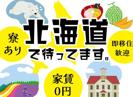 有名リゾートホテルのキーピング【北海道】◆未経験OK！全員面接(条件あり)/経験・学歴不問◆寮費は会社持ち