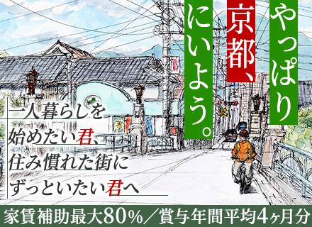 倉庫管理#未経験＆正社員デビュー大歓迎#家賃補助最大5万円#賞与年2回#年休120日#マイカー通勤OK