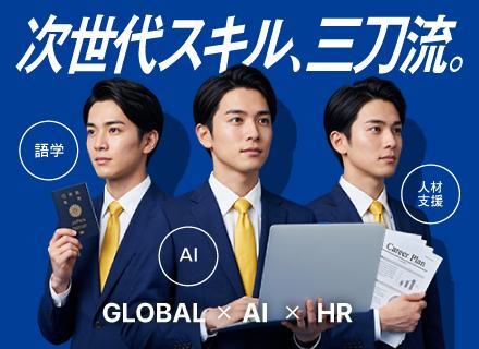 バイリンガルサポート◆未経験OK◆語学×AI×人材支援を学ぶ◆残業月7h/bilingual_type1402
