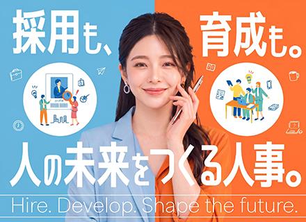 人事◆未経験OK◆採用、広報、育成まで挑戦できる◆ホワイト企業認定◆リモート可 /jinji_type1402