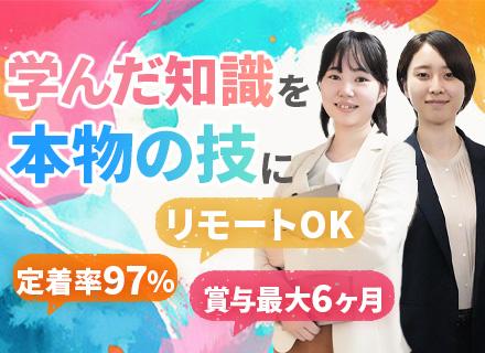 初級エンジニア/未経験＆文系OK/リモートOK/定着率97%/賞与最大6ヶ月/住宅手当あり/100%チーム制