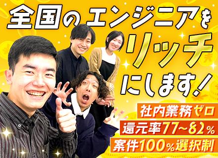 インフラエンジニア／フリーランスのような働き方が叶う／稼げる単価評価制度あり！／自由×高収入／AI駆動開発