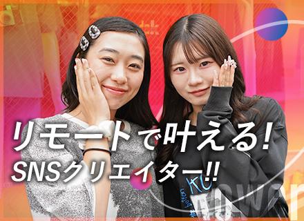 動画クリエイター（SNS動画制作・生成AI動画）／未経験歓迎／フルリモートOK／フレックス制度／週休3日計画！