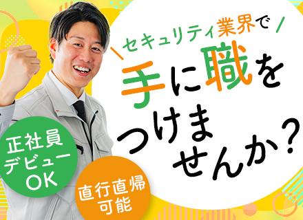 サポートエンジニア（取付・設定・メンテナンス）｜未経験歓迎*正社員デビューOK*賞与年3.5ヶ月分*複数名採用