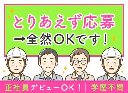 【施工スタッフ】＊未経験OK＊年休126日＊17時台退勤可＊月給25万円〜＊有給取得平均14.5日＊賞与年2回
