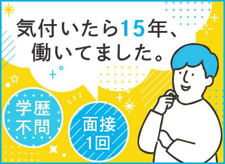 【施工スタッフ】＊未経験歓迎＊面接1回・私服OK＊有給平均14.5日＊年休126日＊残業代全額支給