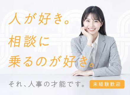 【人事採用・広報・SNSマーケ】未経験歓迎◆ベストベンチャー100選出◆年休120日以上/4JIN