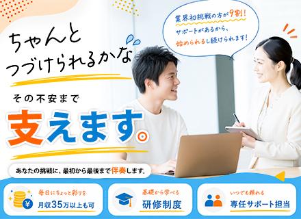 管理サポート｜未経験歓迎*月収35万円～可*20～30代活躍中*11連休の実績有*育成実績8000名～