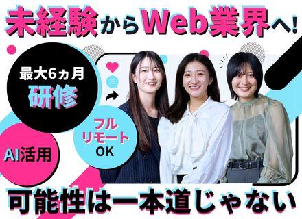 Web総合職（エンジニア／IT事務等）◆未経験歓迎／フルリモート／月残業平均8.6時間／月給25万円以上