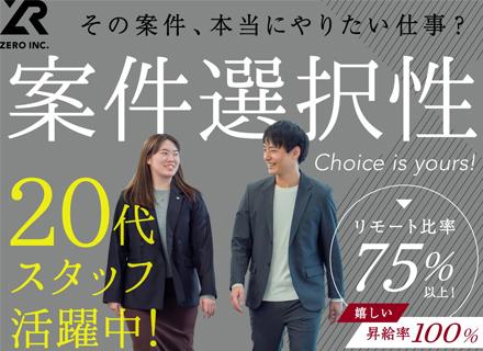開発SE/インフラエンジニア｜設計構築経験者歓迎｜希望年収最大限考慮｜案件選択制