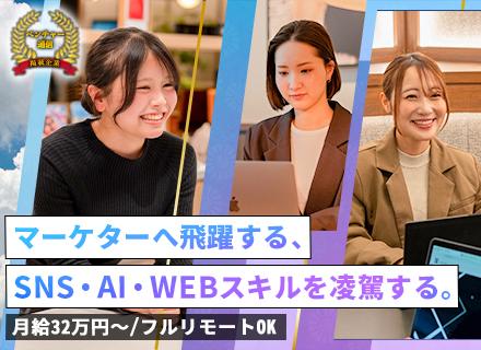 動画クリエイター（動画編集・SNS運用）リモート可／月平均40万／未経験歓迎／15項目に細分化された研修制度♪