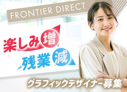 グラフィックデザイナー/フルリモートワーク可/月給27万円以上/残業月20時間以下/服装・髪型・髪色自由