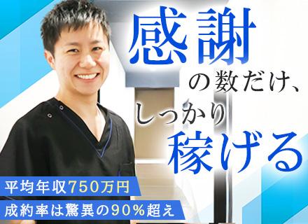 メンズクリニックのカウンセラー/未経験OK/平均年収750万円/4人に1人が年収1000万円超え/成約率90％