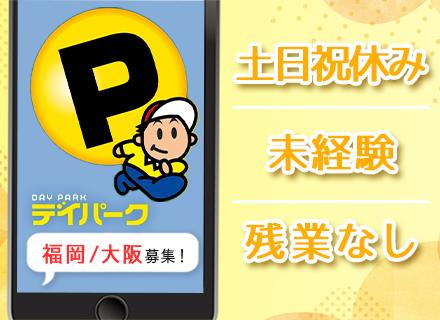ルート営業｜地域密着×転勤ナシでゆるくなが～くお仕事！未経験歓迎☆土日祝休☆残業なし☆年休125日以上
