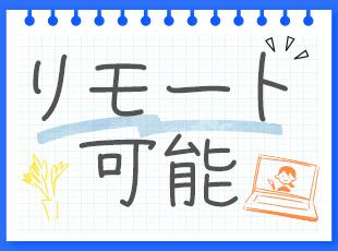 【ゼロからスタート】IT業界の憧れの仕事にチャレンジできる！