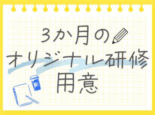 【プライベートも充実】仕事だけでなく、旅行・食事・遊びなど私生活も大切にしてください！