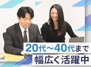 若手社員も、社会人歴10年以上のベテラン社員も在籍中。いくつからでも活躍いただけます！