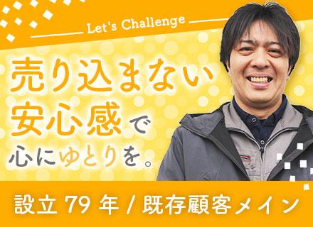 メーカー営業/新規開拓なし/住宅・家族手当あり/マンツーマン研修/直行直帰OK/既存顧客メイン/残業月約10h