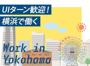 移住大歓迎！ショッピングに遊び場に生活しやすい横浜に来てみませんか？