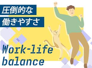 年休129日、残業ほぼなしなど、将来に安心できる働き方ができます◎